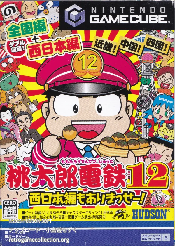 桃太郎電鉄12 西日本編もありまっせー!