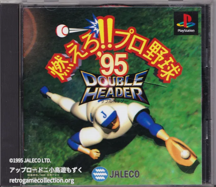DOUBLE HEADER 燃えろ!!プロ野球'95