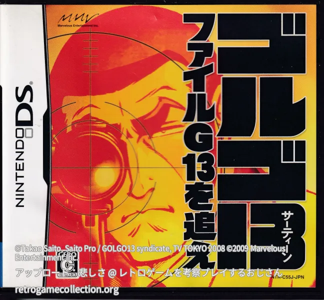 ゴルゴ13 ファイルG13を追え