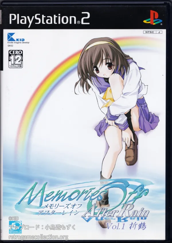 Memories Off AfterRain Vol.1〜折鶴〜
