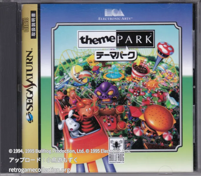 テーマパーク
