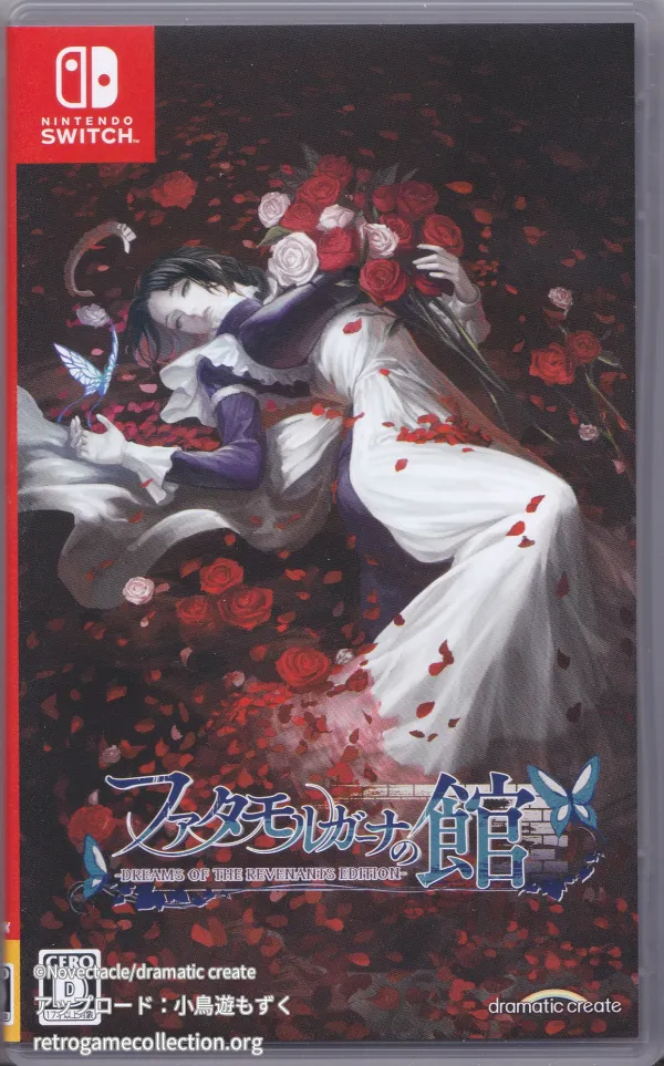 ファタモルガーナの館 -DREAMS OF THE REVENANTS EDITION-