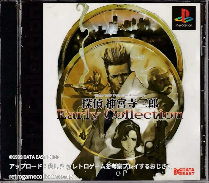 探偵神宮寺三郎 Early Collection