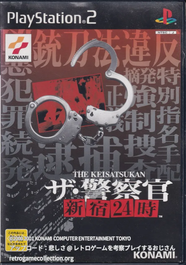 ザ・警察官 新宿24時