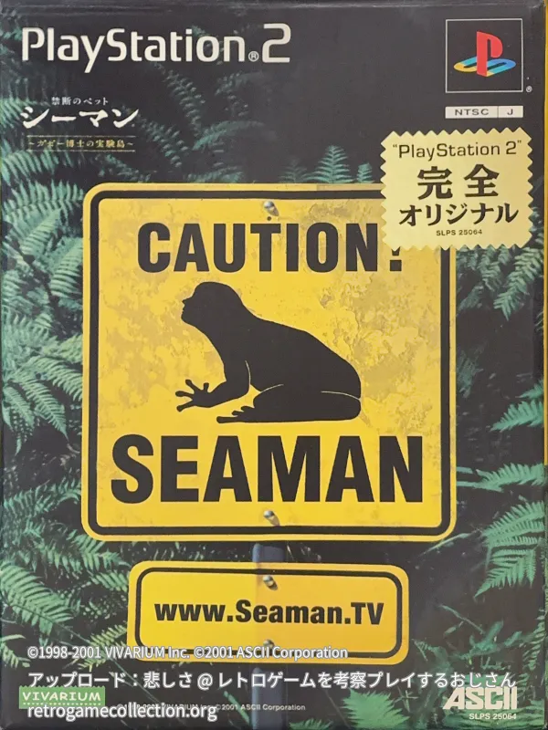 シーマン〜禁断のペット〜ガゼー博士の実験島