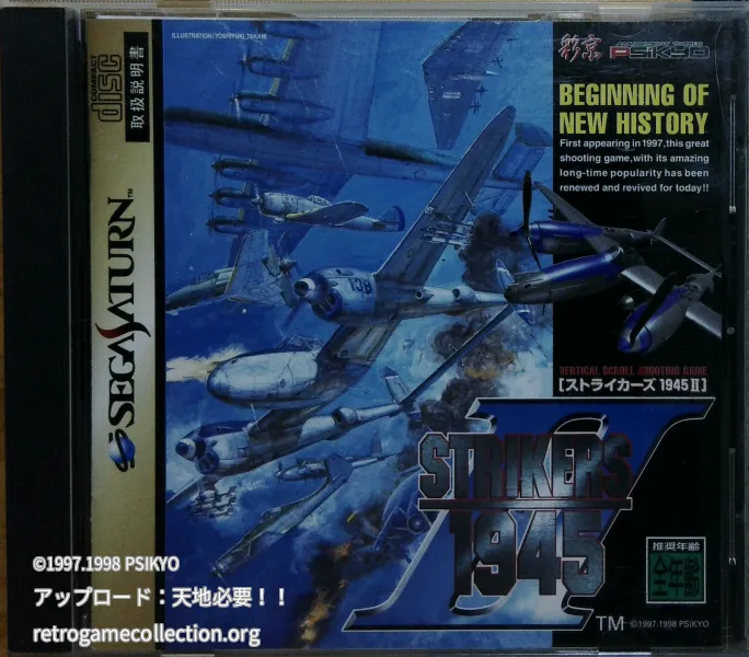 ストライカーズ1945 II