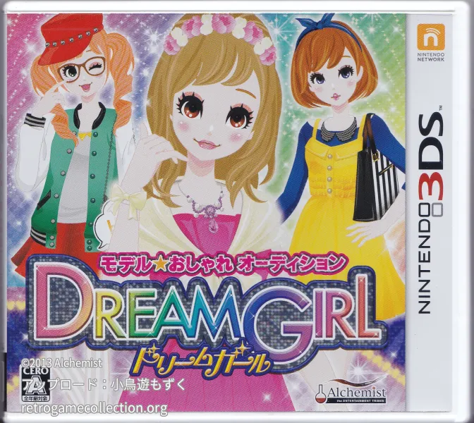 モデル☆おしゃれオーディション ドリームガール