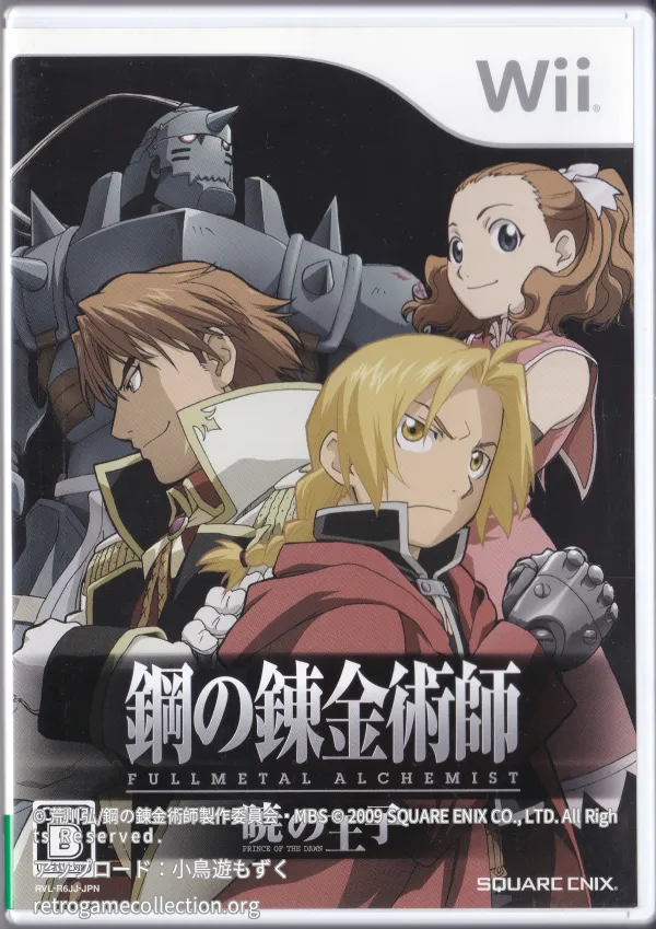 鋼の錬金術師 FULLMETAL ALCHEMIST -暁の王子-