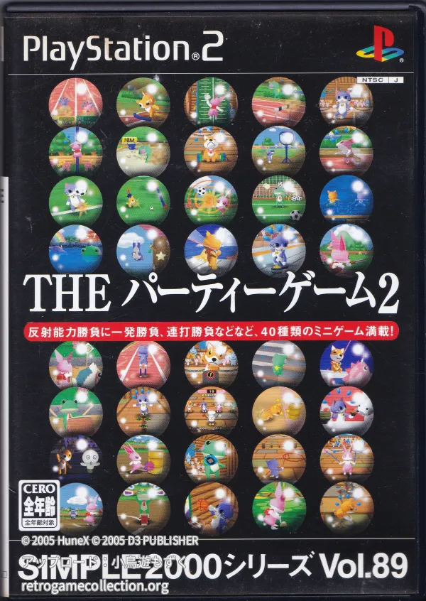 SIMPLE2000シリーズ Vol.89 THEパーティーゲーム2