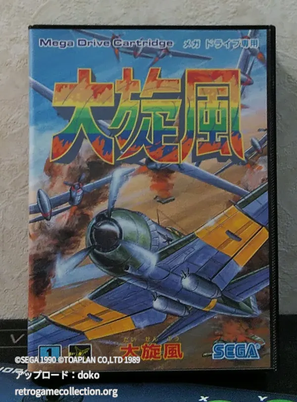 大旋風