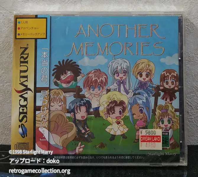 アナザー・メモリーズ