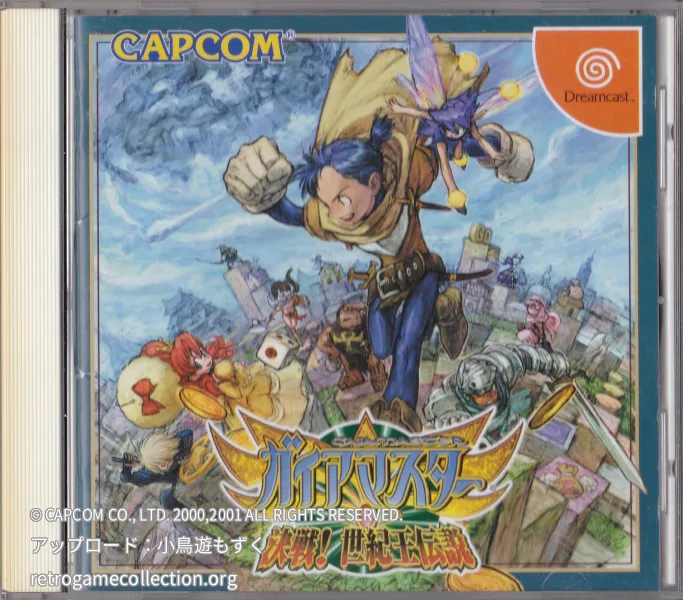 ガイアマスター 決戦! 世紀王伝説