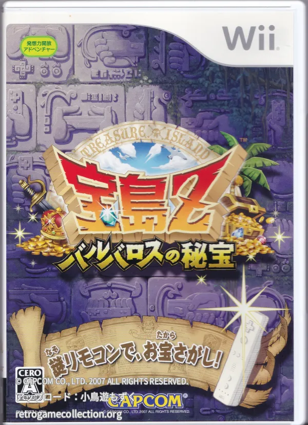宝島Z バルバロスの秘宝