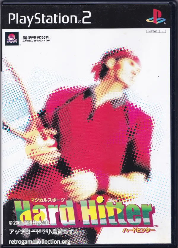 マジカルスポーツ Hard Hitter