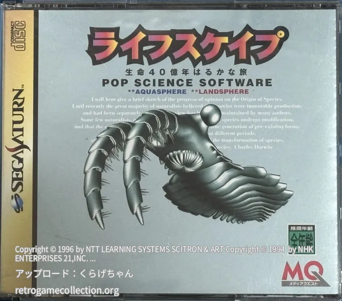 ライフスケイプ 生命40億年はるかな旅