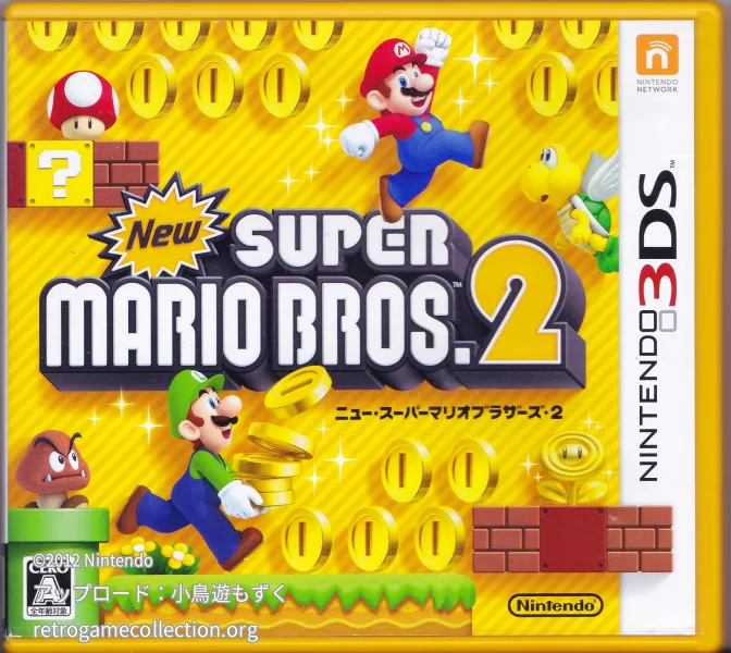 New スーパーマリオブラザーズ 2