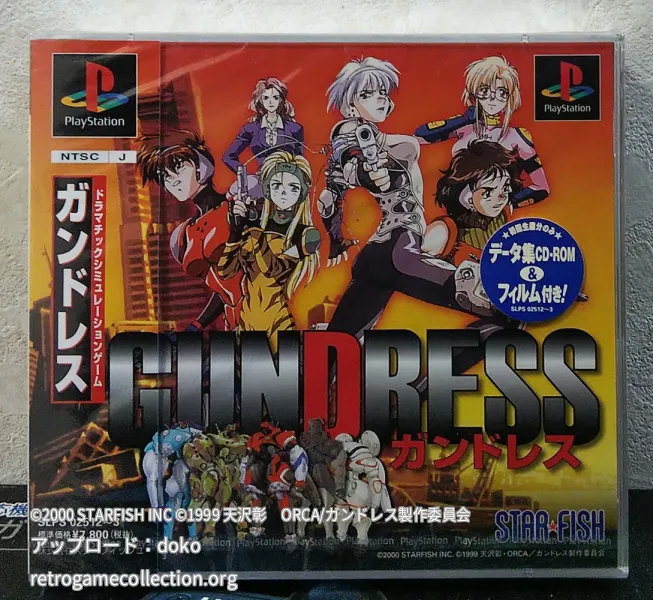 ガンドレス