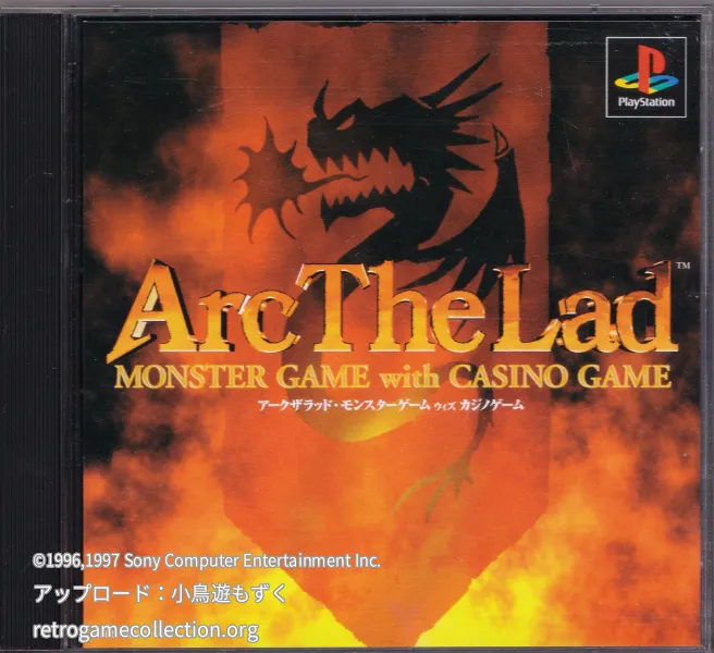 アークザラッド・モンスターゲーム with カジノゲーム