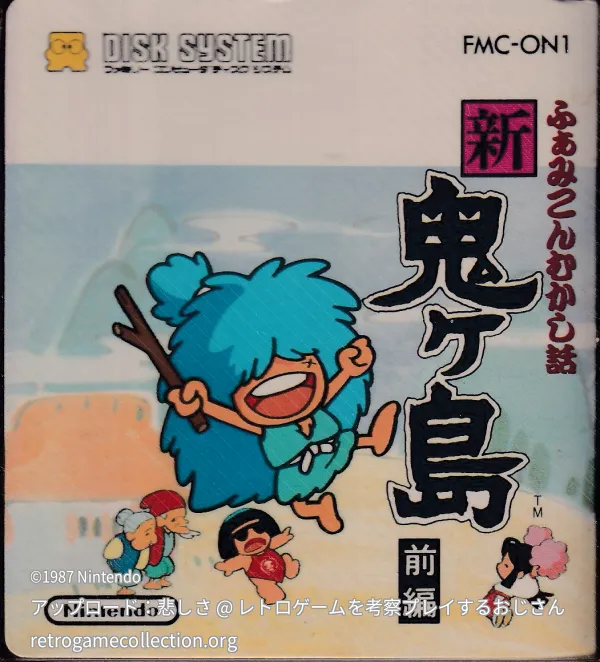 ふぁみこんむかし話 新・鬼ヶ島 前編