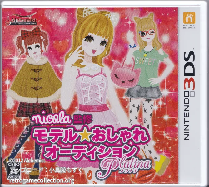 nicola監修 モデル☆おしゃれオーディション プラチナ