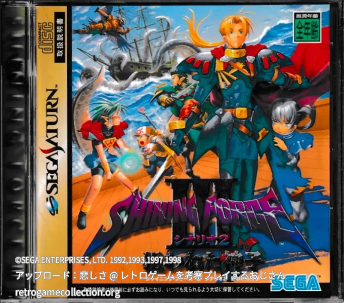 シャイニング・フォースIII シナリオ2 狙われた神子