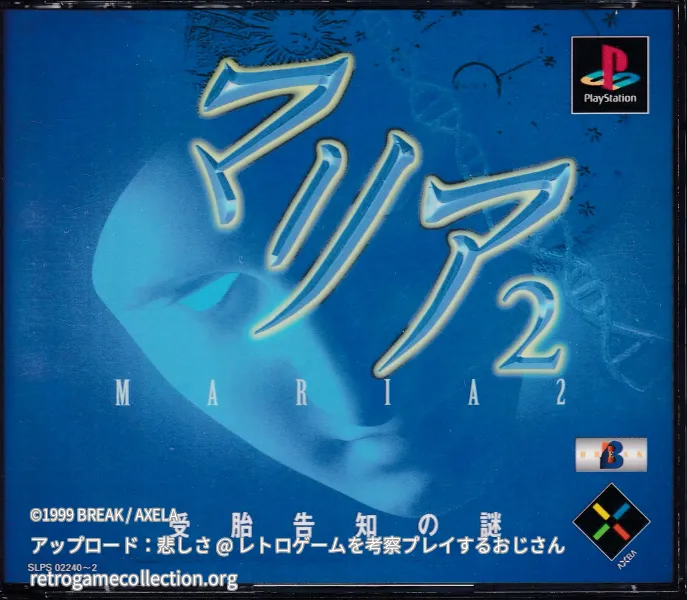 マリア2 受胎告知の謎