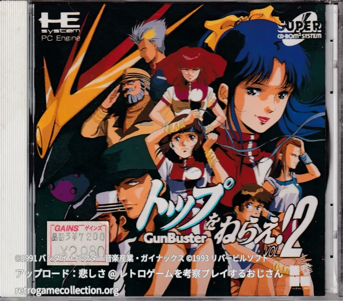 トップをねらえ!GunBuster VOL.2