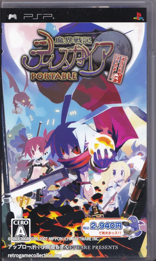 魔界戦記ディスガイア PORTABLE 通信対戦はじめました。