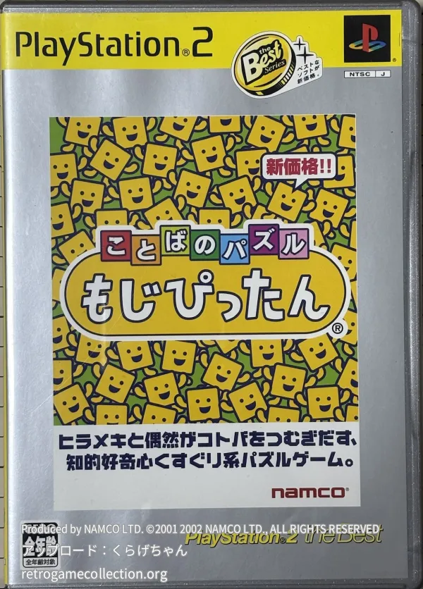 ことばのパズル もじぴったん