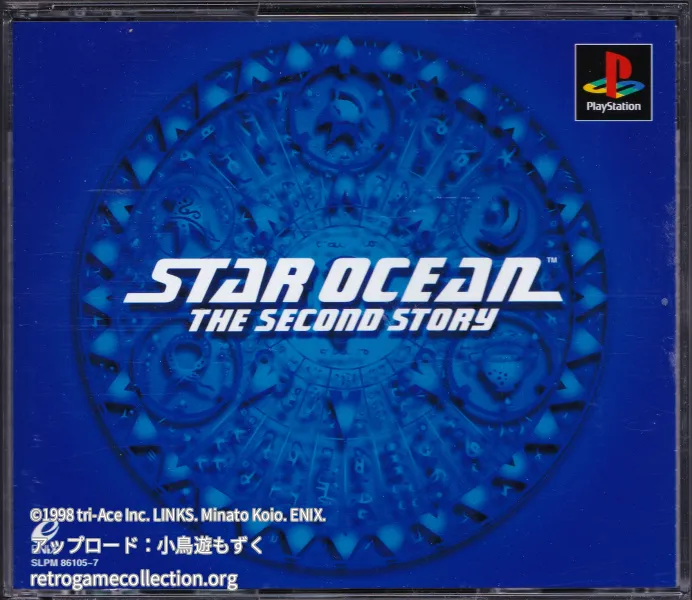 スターオーシャン セカンドストーリー