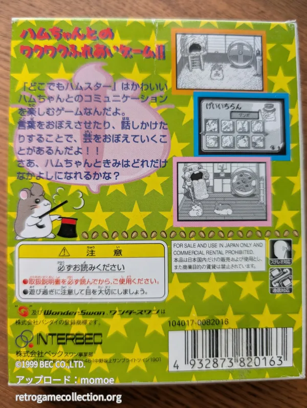 どこでもハムスター