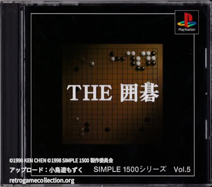 SIMPLE1500シリーズ Vol.5 THE 囲碁