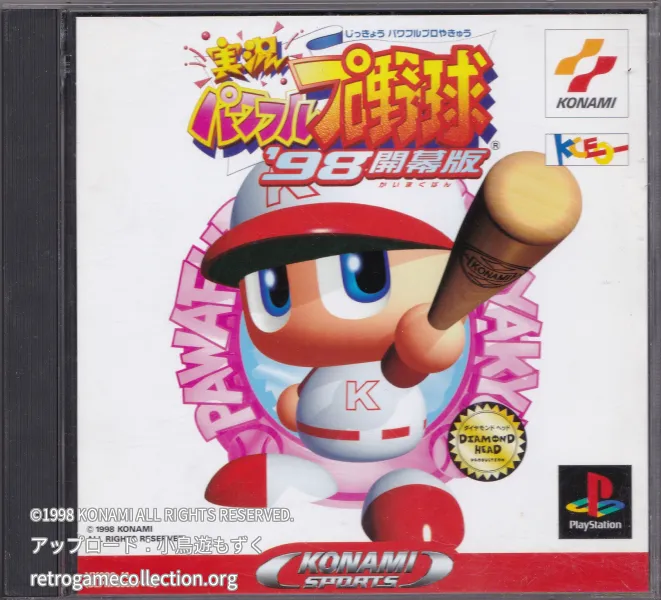 実況パワフルプロ野球'98開幕版