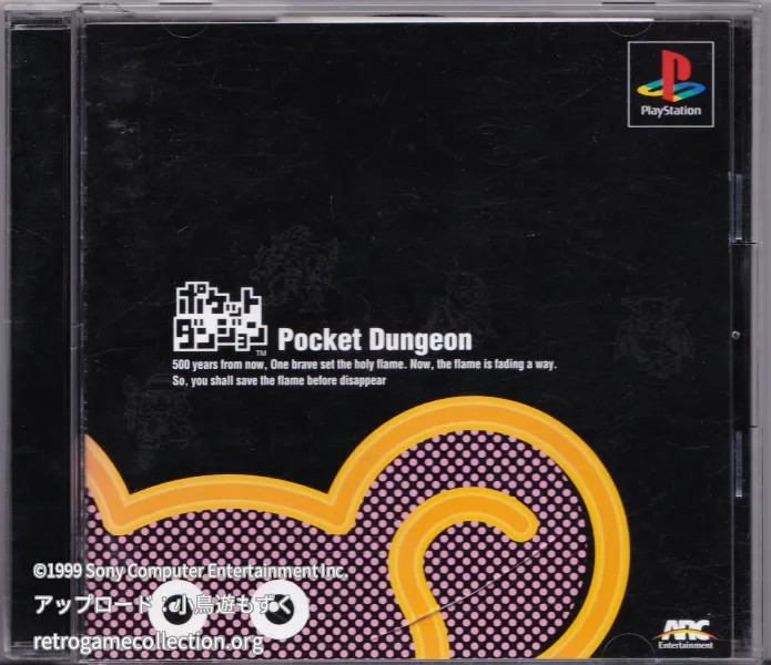 ポケットダンジョン