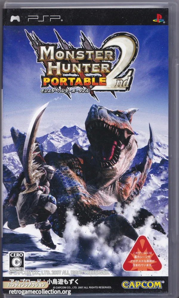 モンスターハンターポータブル 2nd