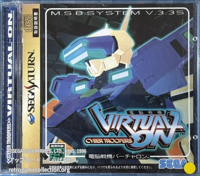 電脳戦機バーチャロン