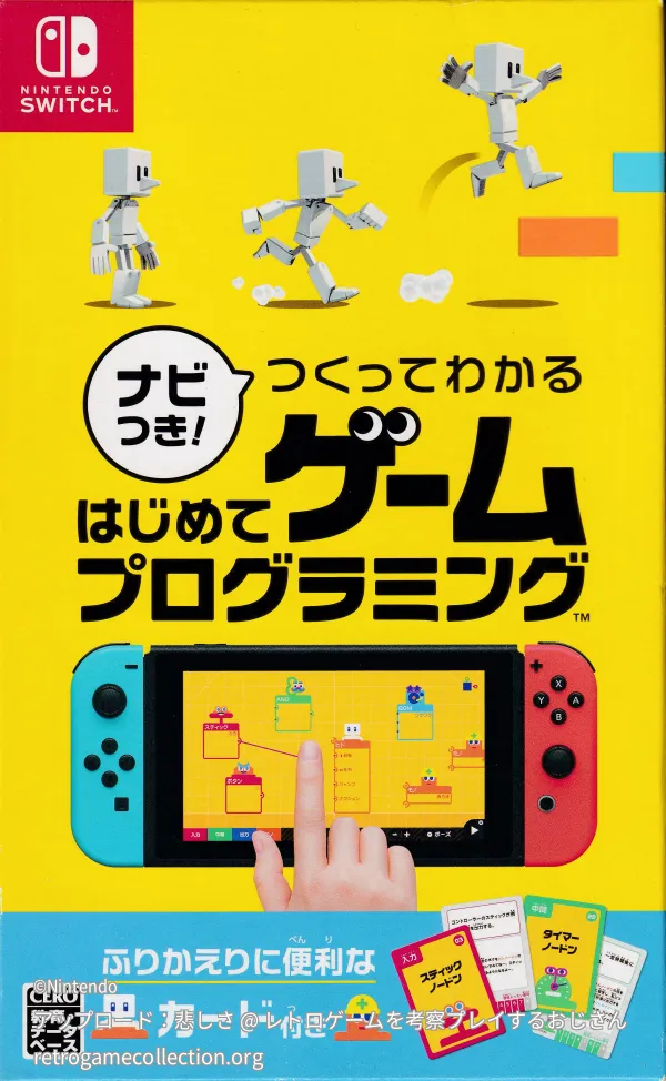 ナビつき! つくってわかる はじめてゲームプログラミング