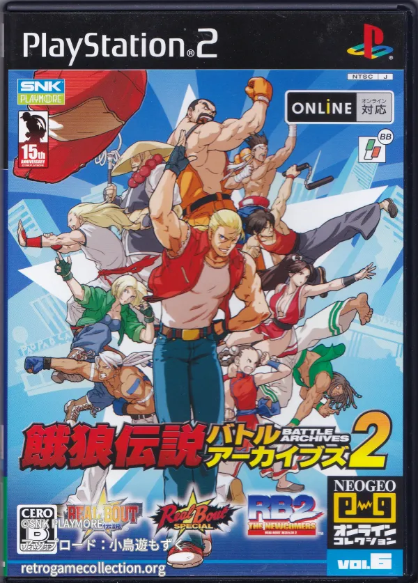 NEOGEOオンラインコレクション 餓狼伝説バトルアーカイブズ2