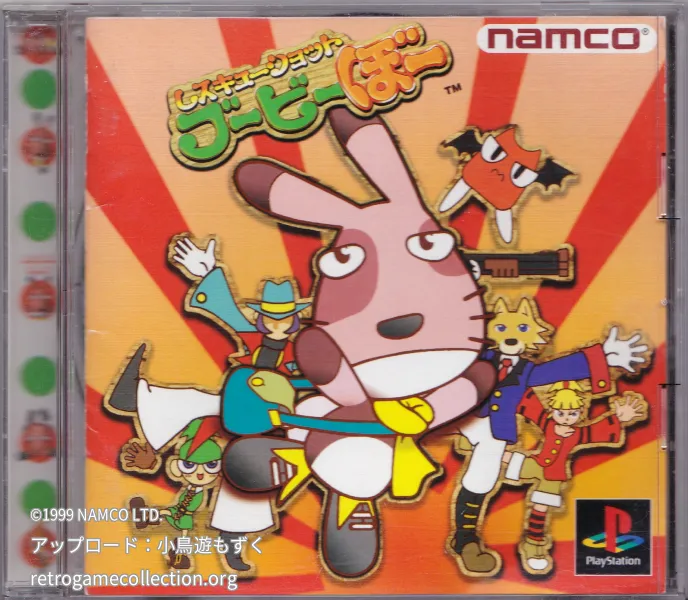 レスキューショット ブービーぼー