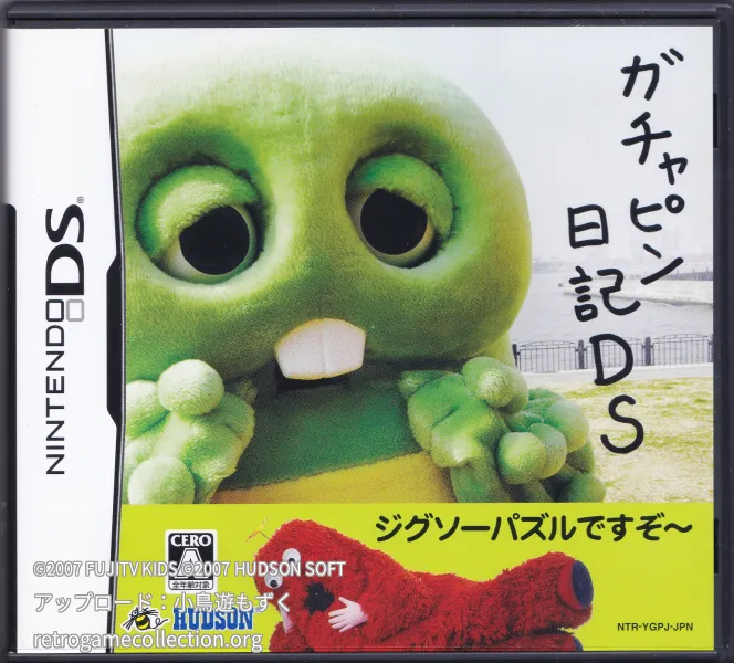 ガチャピン日記DS