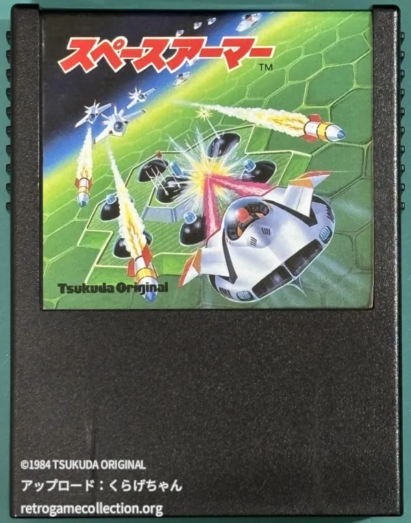 スペースアーマー