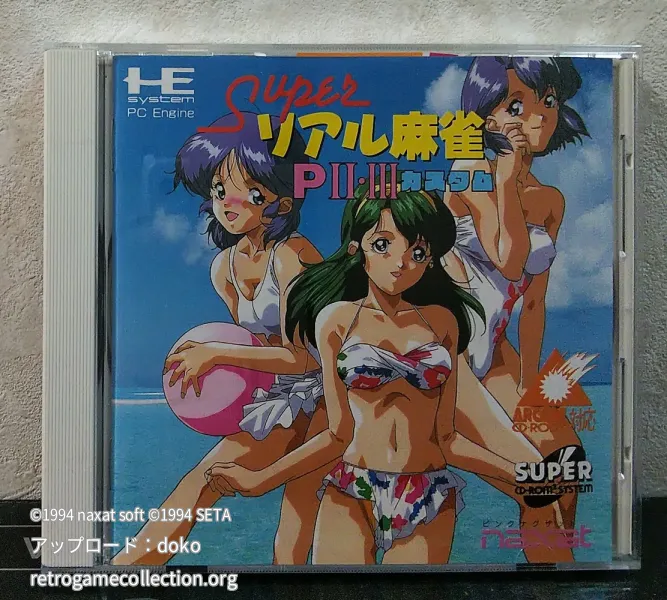 スーパーリアル麻雀PII・III カスタム