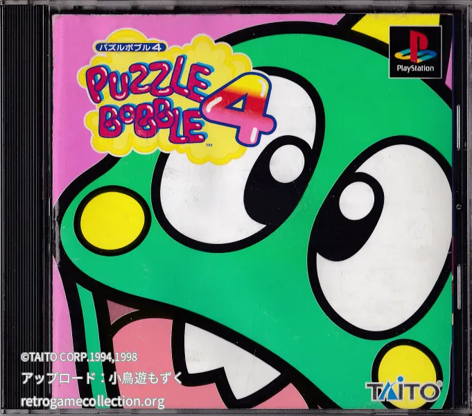 パズルボブル4