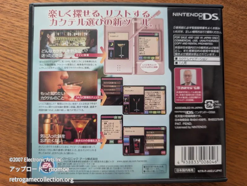 バーテンダーDS