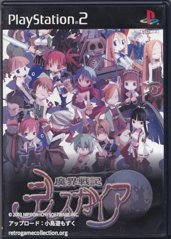 魔界戦記ディスガイア