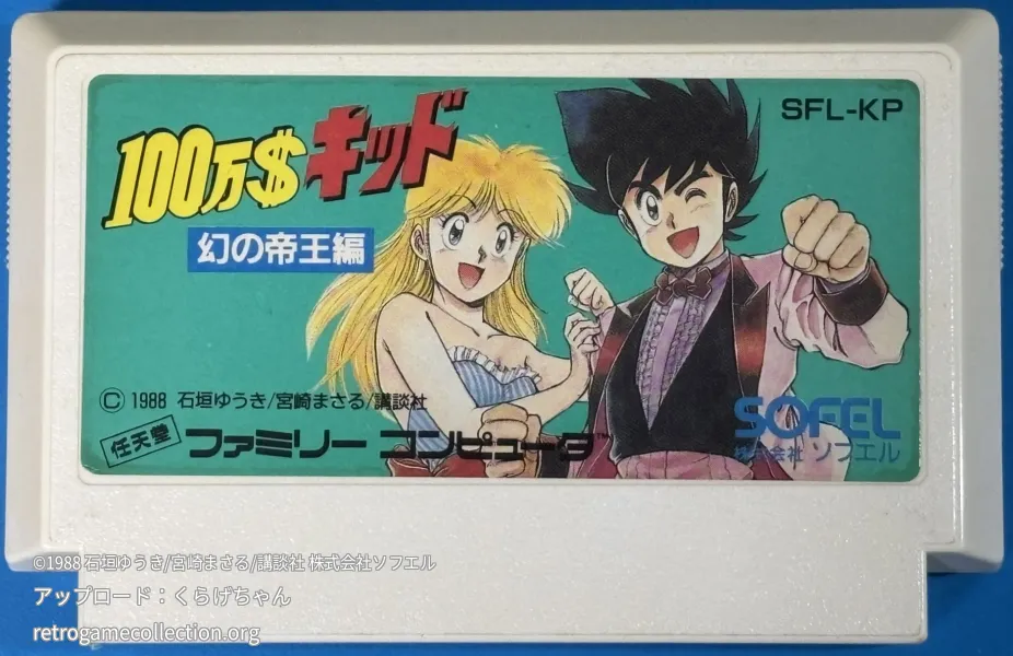 100万$キッド 幻の帝王編