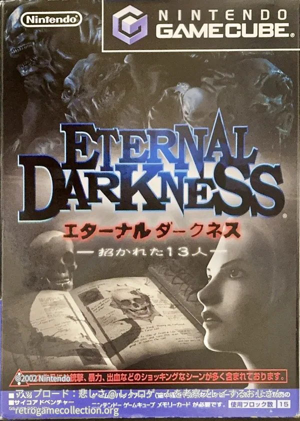 エターナルダークネス 〜招かれた13人〜