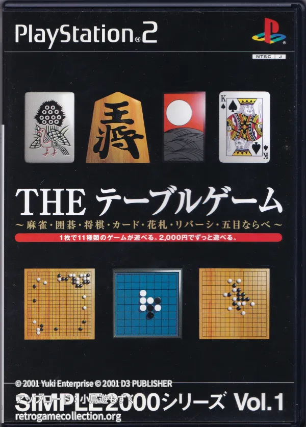 SIMPLE2000シリーズVol.1 THE テーブルゲーム〜麻雀・囲碁・将棋・カード・花札・リバーシ・五目ならべ〜