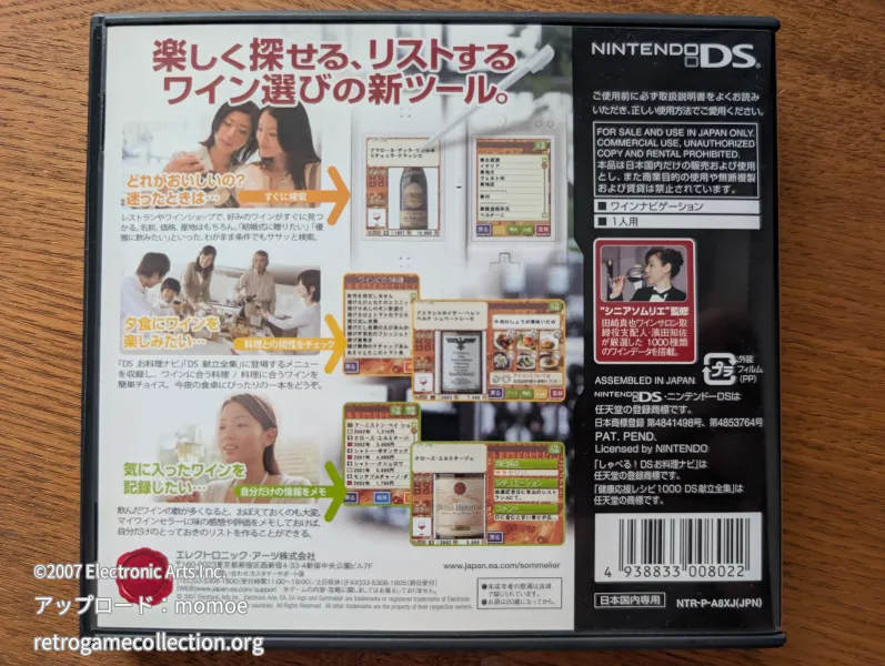 ソムリエDS