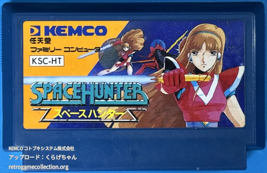 スペースハンター